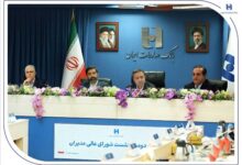 بیست و دومین نشست شورای عالی مدیران با حضور سرپرست و اعضای هیئت‌مدیره برگزار شد/تاکيد اسکندری بر توسعه بانکداری هوشمند و حمایت از تولید ملی در بانک صادرات ایران