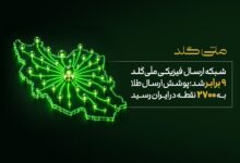 شبکه ارسال فیزیکی ملّی‌گلد ۹ برابر شد؛ پوشش ارسال طلا به ۲۷۰۰ نقطه در ایران رسید