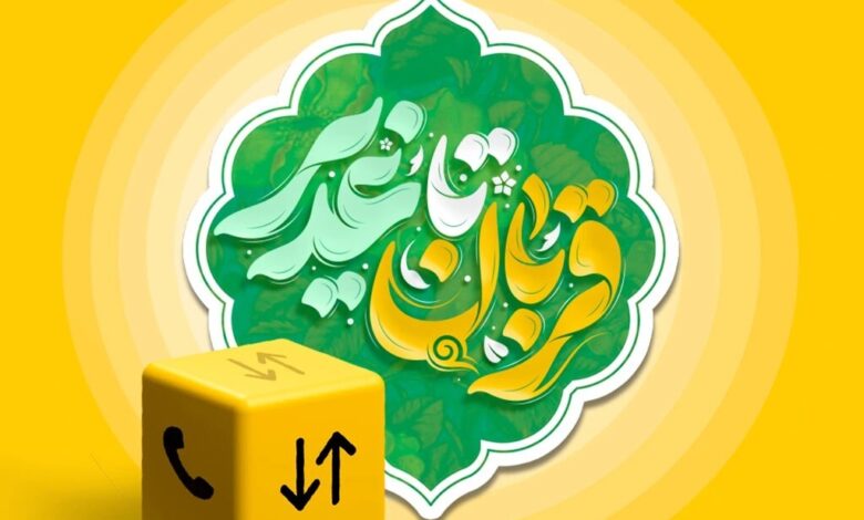 بسته ویژه ایرانسل به مناسبت اعیاد قربان و غدیر ارائه شد
