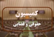 جزئیات نشست کمیسیون حقوقی مجلس با معاون اول قوه‌قضائیه - هشت صبح