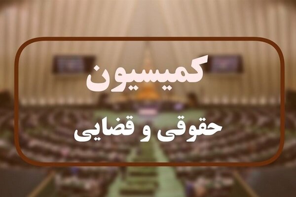 جزئیات نشست کمیسیون حقوقی مجلس با معاون اول قوه‌قضائیه - هشت صبح