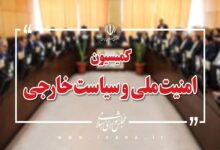 بررسی گزارش حادثه طبس ۲ در کمیسیون امنیت ملی مجلس - هشت صبح