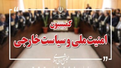بررسی گزارش حادثه طبس ۲ در کمیسیون امنیت ملی مجلس - هشت صبح