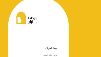 دوره جدید بیمه اموال آکادمی بیمه‌ بازار منتشر شد: آموزش جامع از صفر تا تخصص حرفه‌ای