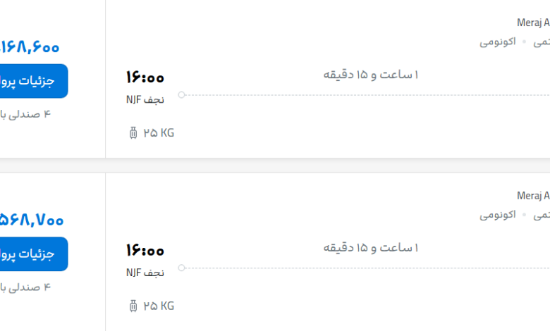 قیمت پرواز تهران - نجف، امروز سه‌شنبه ۹ تیر ۱۴۰۵