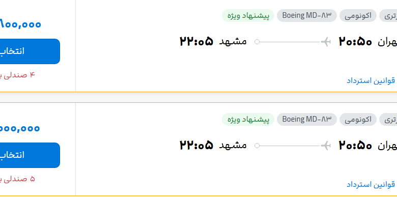 قیمت پرواز تهران - مشهد، امروز سه‌شنبه ۹ تیر ۱۴۰۵