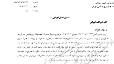 فهرست شرکت‌های پتروشیمی مجاز به صادرات بروز شد