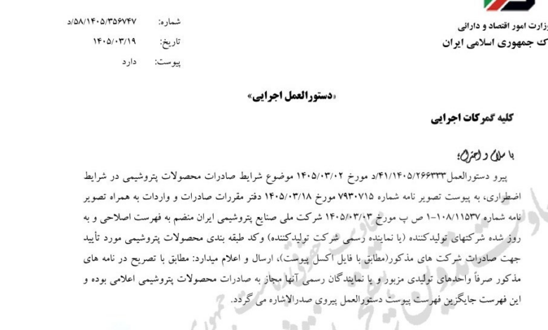 فهرست شرکت‌های پتروشیمی مجاز به صادرات بروز شد