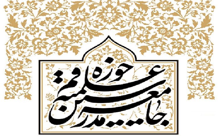 جامعه مدرسین حوزه علمیه قم: حفظ وحدت ملی از هر مساله‌ای دیگری واجب‌تر است / در شرایط خطیر و حساس کنونی کشور و در وضعیت سکوت صحنه نبرد که بر اساس برخی توافقات شکل گرفته، باید تنها یک صدا از جبهه اسلام شنیده شود و آن، صدای وحدت است