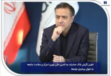 تغییر نگرش بانک صادرات ایران به تامین مالی نوین؛ تمرکز بر سلامت جامعه به عنوان پیشران توسعه