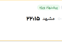 قیمت پرواز تهران - مشهد، امروز دوشنبه ۱ تیر ۱۴۰۵