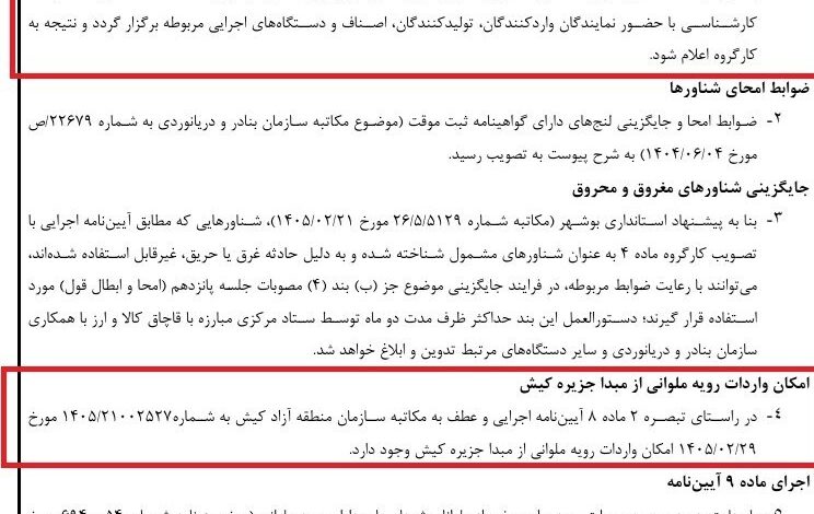 کیش به مبادی ورود ته‌لنجی اضافه شد / احتمال بازنگری ممنوعیت لوازم خانگی در رویه ملوانی و کوله بری