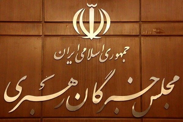 توضیحات دبیرخانه مجلس خبرگان رهبری درباره بیانیه اخیر جمعی از اعضا - هشت صبح