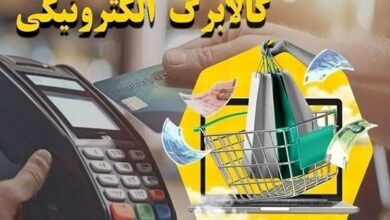 کالابرگ کد ملی‌های ۷، ۸ و ۹ شارژ شد - هشت صبح