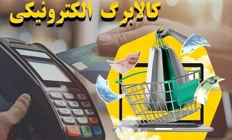 کالابرگ کد ملی‌های ۷، ۸ و ۹ شارژ شد - هشت صبح
