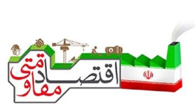 درآمدی بر حکمرانی شناختی در اقتصاد مقاومتی - هشت صبح