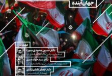 نشست هم‌اندیشی «بعثت ملت ایران و تکوین ساختار معنایی جهان آینده»
