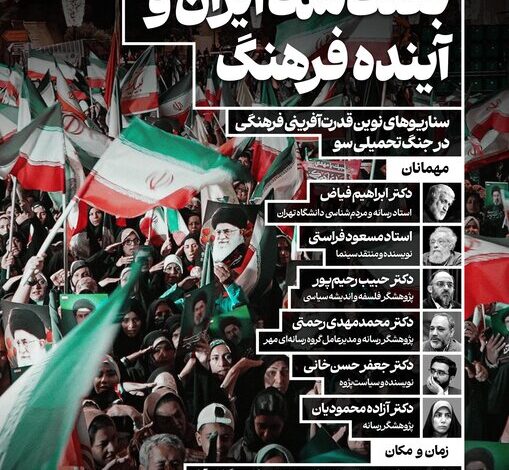 نشست هم‌اندیشی «بعثت ملت ایران و آینده فرهنگ» برگزار می‌شود