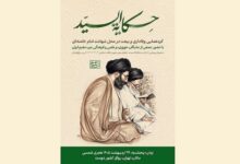 نسخه عربی کتاب «خاطرات رهبر شهید انقلاب از پدر» رونمایی می‌شود - هشت صبح