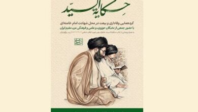 نسخه عربی کتاب «خاطرات رهبر شهید انقلاب از پدر» رونمایی می‌شود - هشت صبح