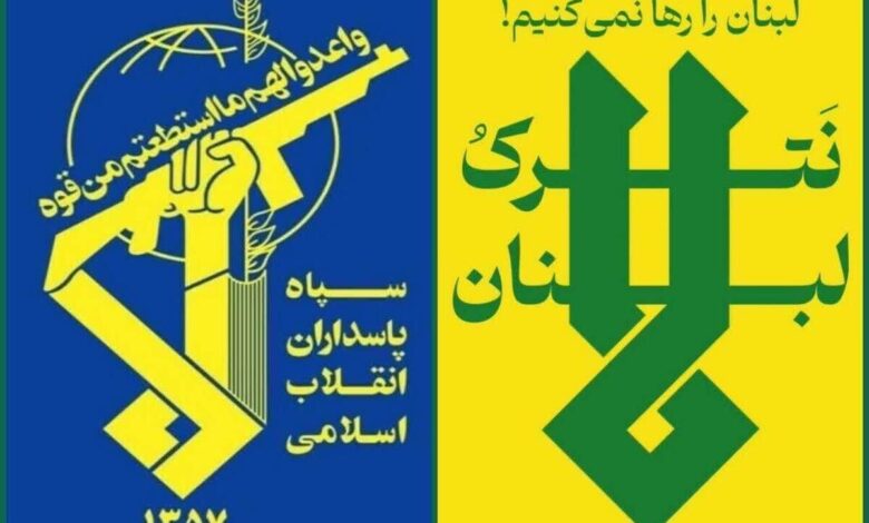 سپاه: دشمن می‌بایست با فوریت حملات خود به مردم لبنان را متوقف کند - هشت صبح