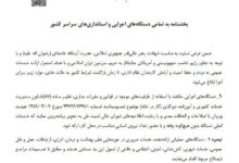 اختیار مدیریت حضور کارکنان در شرایط اضطرار با استانداران است