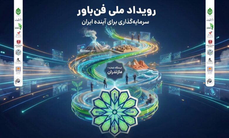 حمایت ۲ میلیارد تومانی بنیاد مستضعفان از تیم‌های فناور - هشت صبح