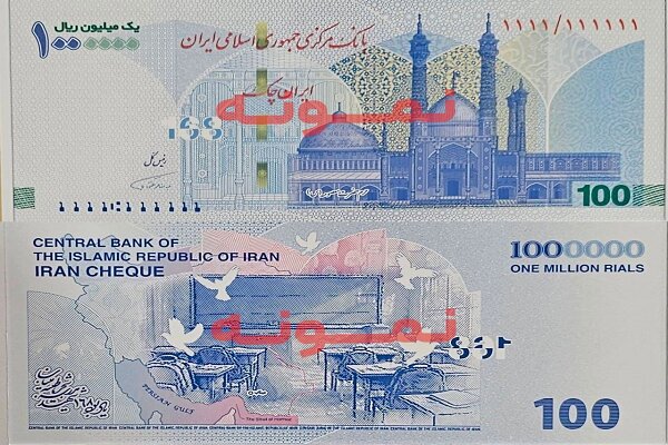 توزیع ایران چک جدید ۱۰۰ هزار تومانی با یادمان مدرسه میناب - هشت صبح