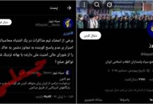 سپاه هیچ صفحه‌ای در (ایکس) ندارد