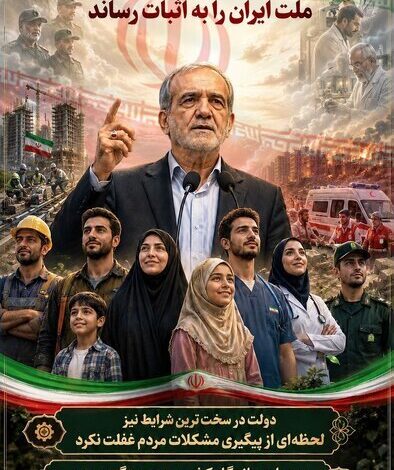 عکس نوشت رئیس‌جمهور درباره جنگ ۱۲ روزه