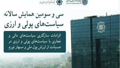 همایش سیاست‌های پولی و ارزی؛ مرجع اعلام سیاست‌های بانک مرکزی - هشت صبح