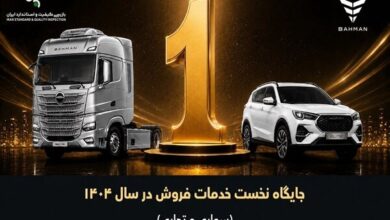 گروه بهمن در ارزیابی خدمات فروش سال 1404 صدرنشین شد - هشت صبح