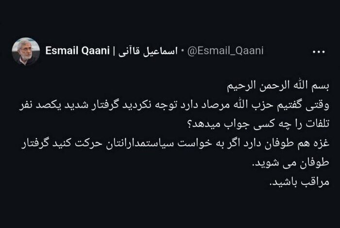 سردار قاآنی : غزه هم طوفان دارد - هشت صبح