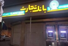 رفع کامل اختلال کارت‌های بانک تجارت از ساعت ۲۰ امشب - هشت صبح