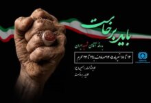شرکت‌کنندگان مراسم تشییع رهبر شهید انقلاب، بیمه می‌شوند - هشت صبح