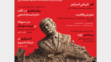 یازدهمین شماره فصل‌نامه «خردورزی» منتشر شد