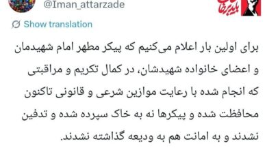 پیکرامام شهیدمان تاکنون نه به خاک سپرده شده ونه به ودیعه دفن نشده‌اند