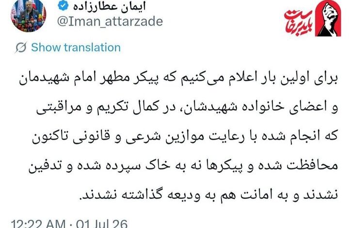 پیکرامام شهیدمان تاکنون نه به خاک سپرده شده ونه به ودیعه دفن نشده‌اند