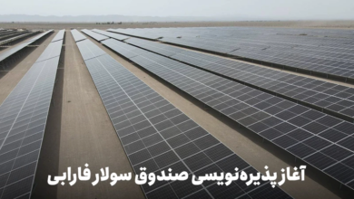 فارابی نیروگاه خورشیدی در پایتخت تابش ایران راهاندازی میکند