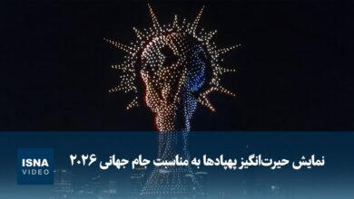 نمایش حیرت‌انگیز پهپادی به مناسبت آغاز جام جهانی ۲۰۲۶