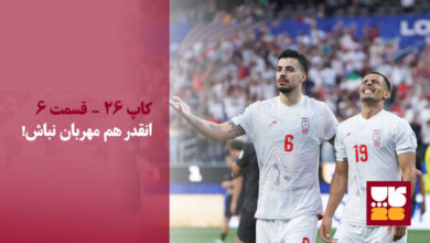 نسخه بی‌نظم ایران مقابل نیوزیلند/ انقدر هم مهربان نباش!