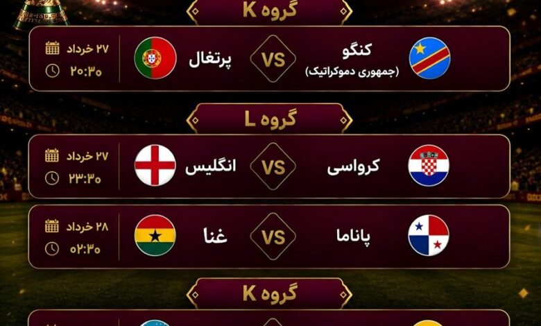 برنامه روز هفتم جام جهانی ۲۰۲۶/ جام پایانی رونالدو و مودریچ