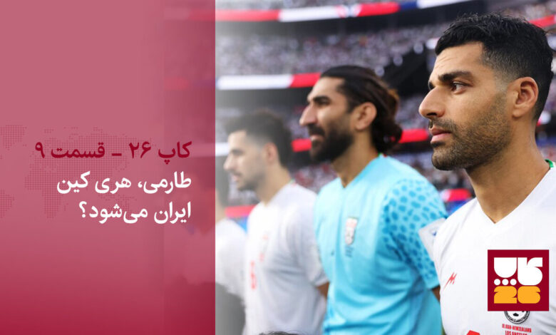 نسخه تراکتوری برای تیم ملی/ طارمی، هری کین ایران می‌شود؟