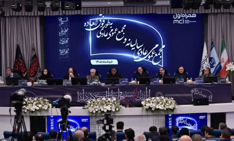 در مجمع سهامداران همراه اول، تقسیم سود ۸۱۰ ریالی تصویب شد