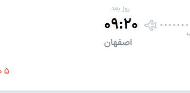 قیمت پرواز تهران - اصفهان، امروز دوشنبه ۱ تیر ۱۴۰۵
