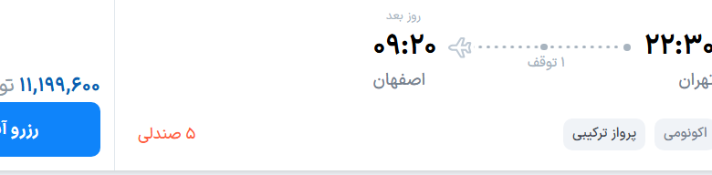 قیمت پرواز تهران - اصفهان، امروز دوشنبه ۱ تیر ۱۴۰۵