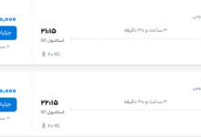 قیمت پرواز تهران - استانبول، امروز دوشنبه ۸ تیر ۱۴۰۵