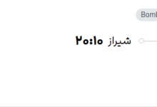 قیمت پرواز تهران - شیراز، امروز شنبه ۶ تیر ۱۴۰۵