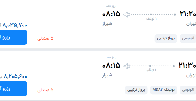 قیمت پرواز تهران - شیراز، امروز یکشنبه ۳۱ خرداد ۱۴۰۵