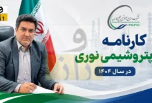 پتروشیمی نوری غلامرضا جمشیدی